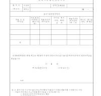 출자지분등변경통지서 출자지분등변경통지서